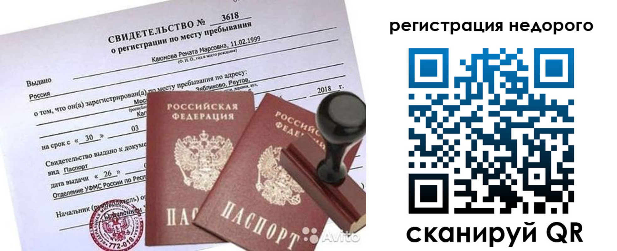 прописка для военкомата в Белой Калитве