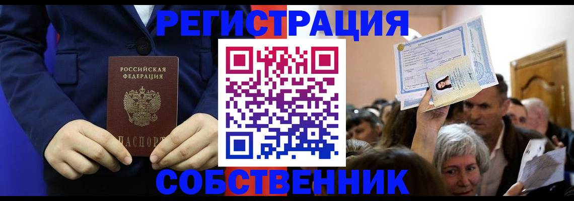 прописка в Белой Калитве