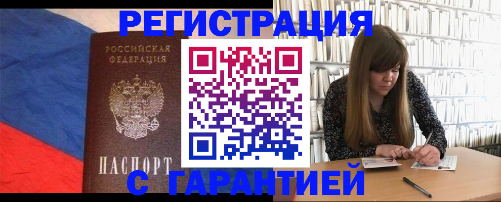 временная регистрация в квартире в Белой Калитве