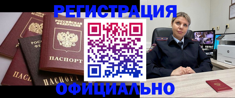 временная регистрация адрес в Белой Калитве