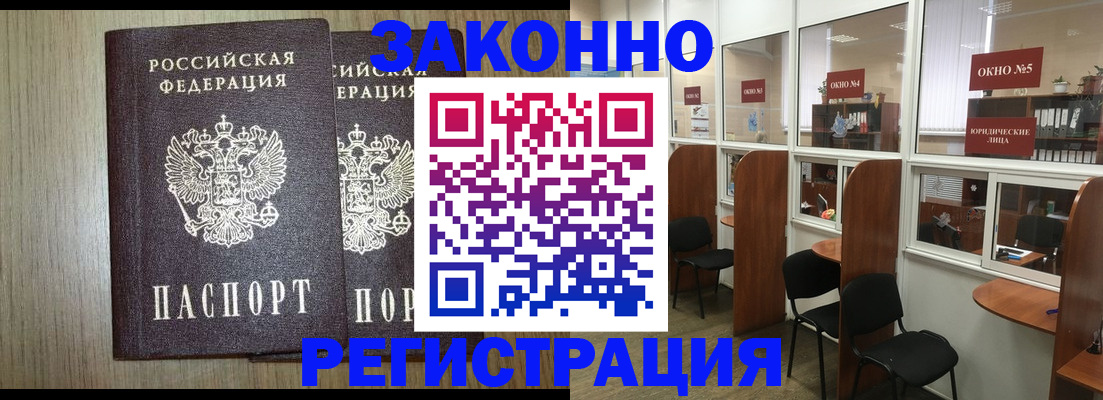 временная регистрация законно в Белой Калитве