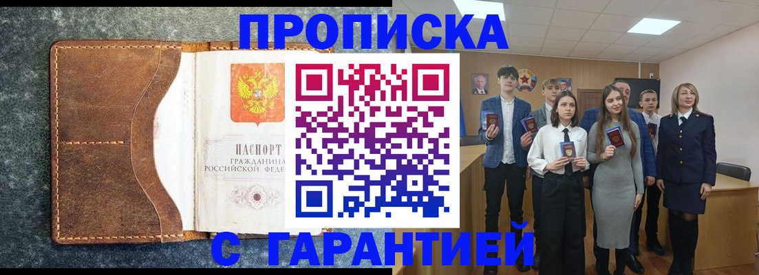 прописка 2025 в Белой Калитве