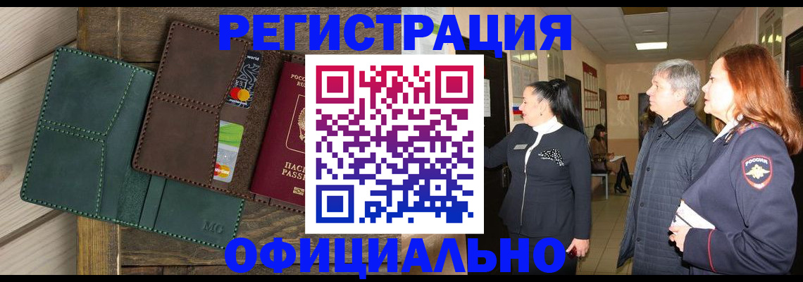 прописка штамп в Белой Калитве