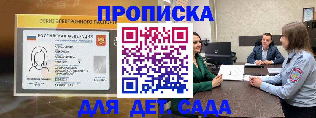 прописка законно в Белой Калитве